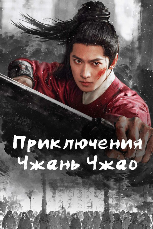 Постер сериала